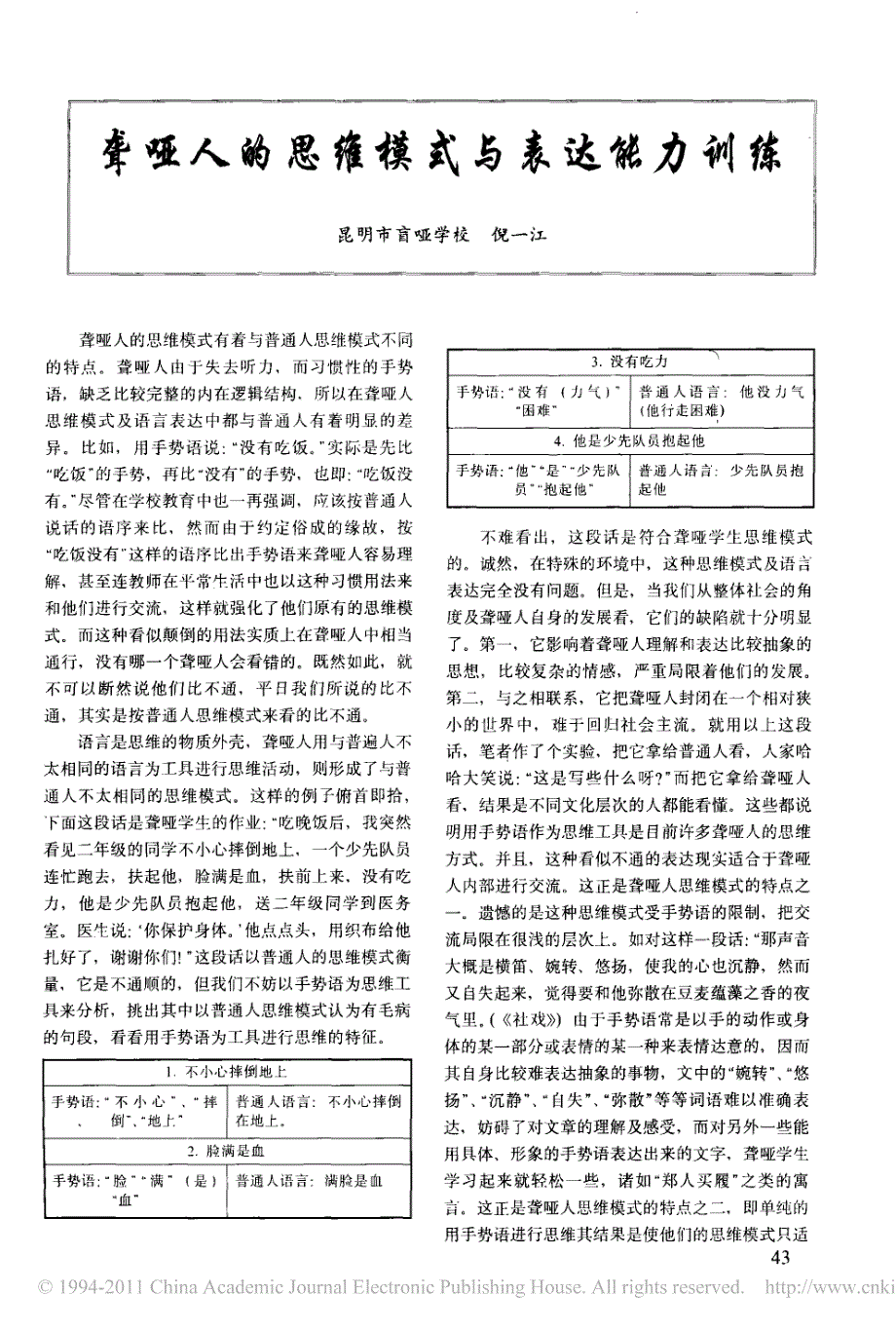 聋哑人思维模式与表达能力训练_第1页