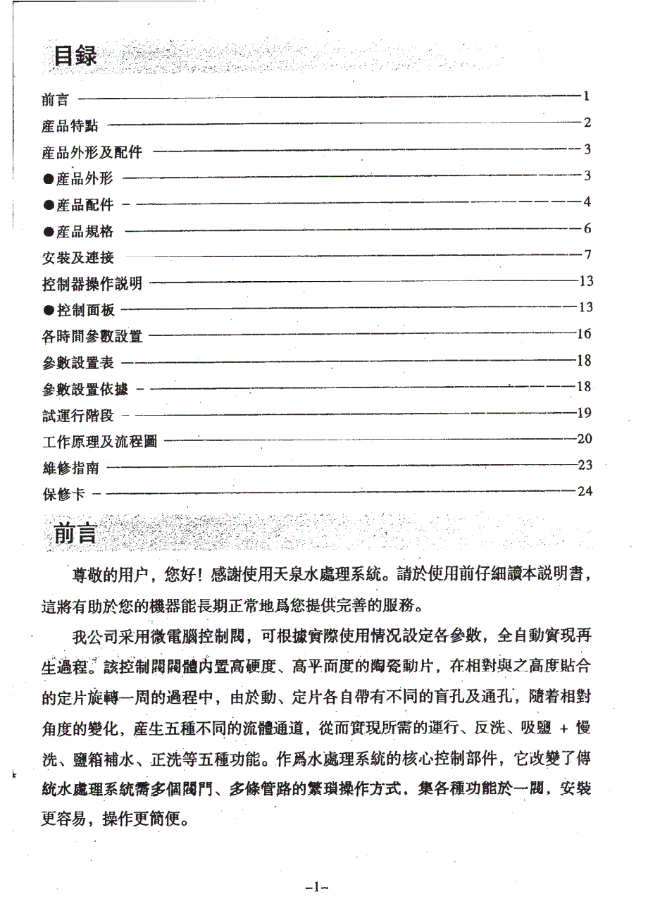 20T全自动净水器说明书_第2页