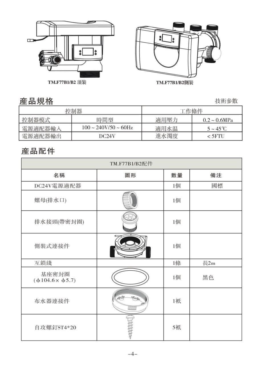 20T全自动净水器说明书_第5页