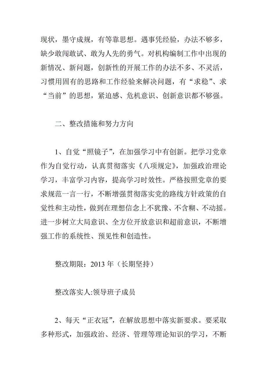 开展正风肃纪优化环境专项行动整改方案1500字精选范文强推荐_第2页