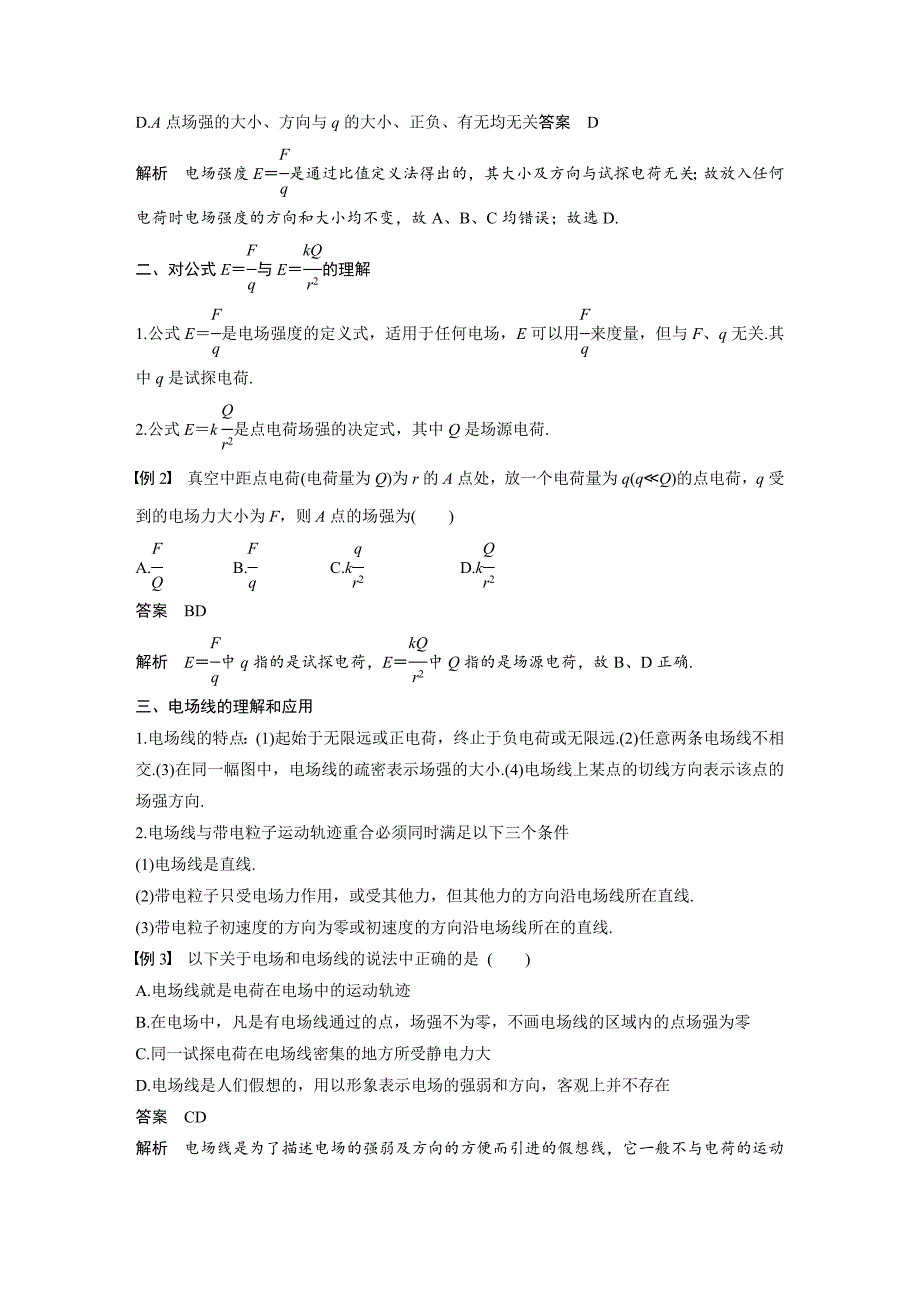 17-18版：1.3 电场及其描述_第4页