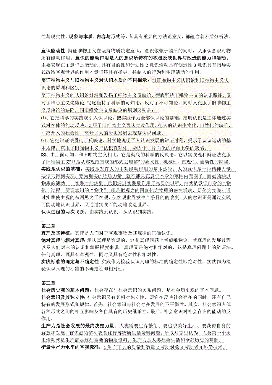 地质大学马克思主义基本原理概论_第2页