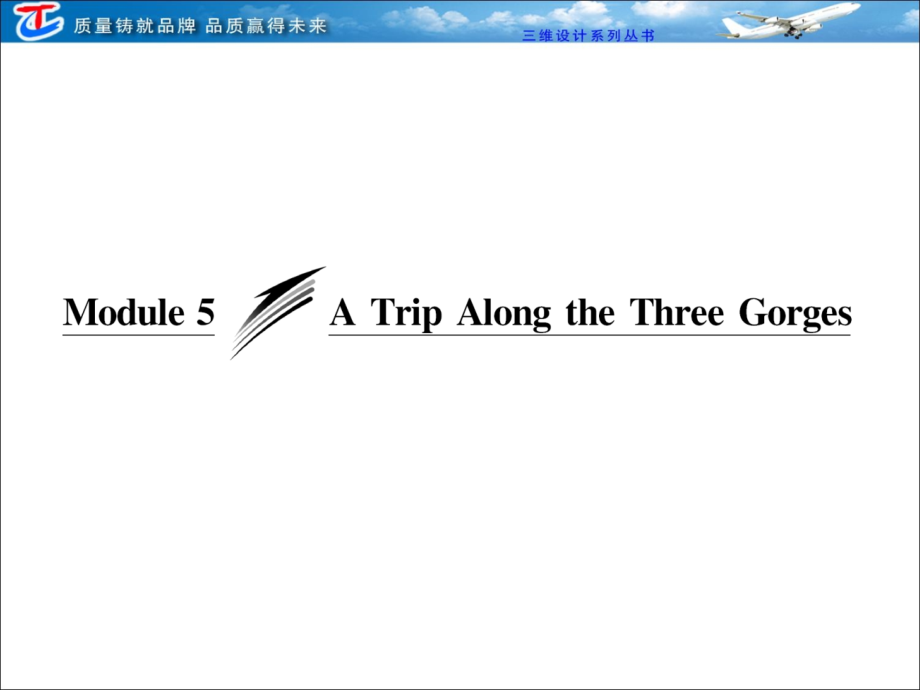 第八板块  必修四  Module 5  A Trip Along the Three Gorges_第1页
