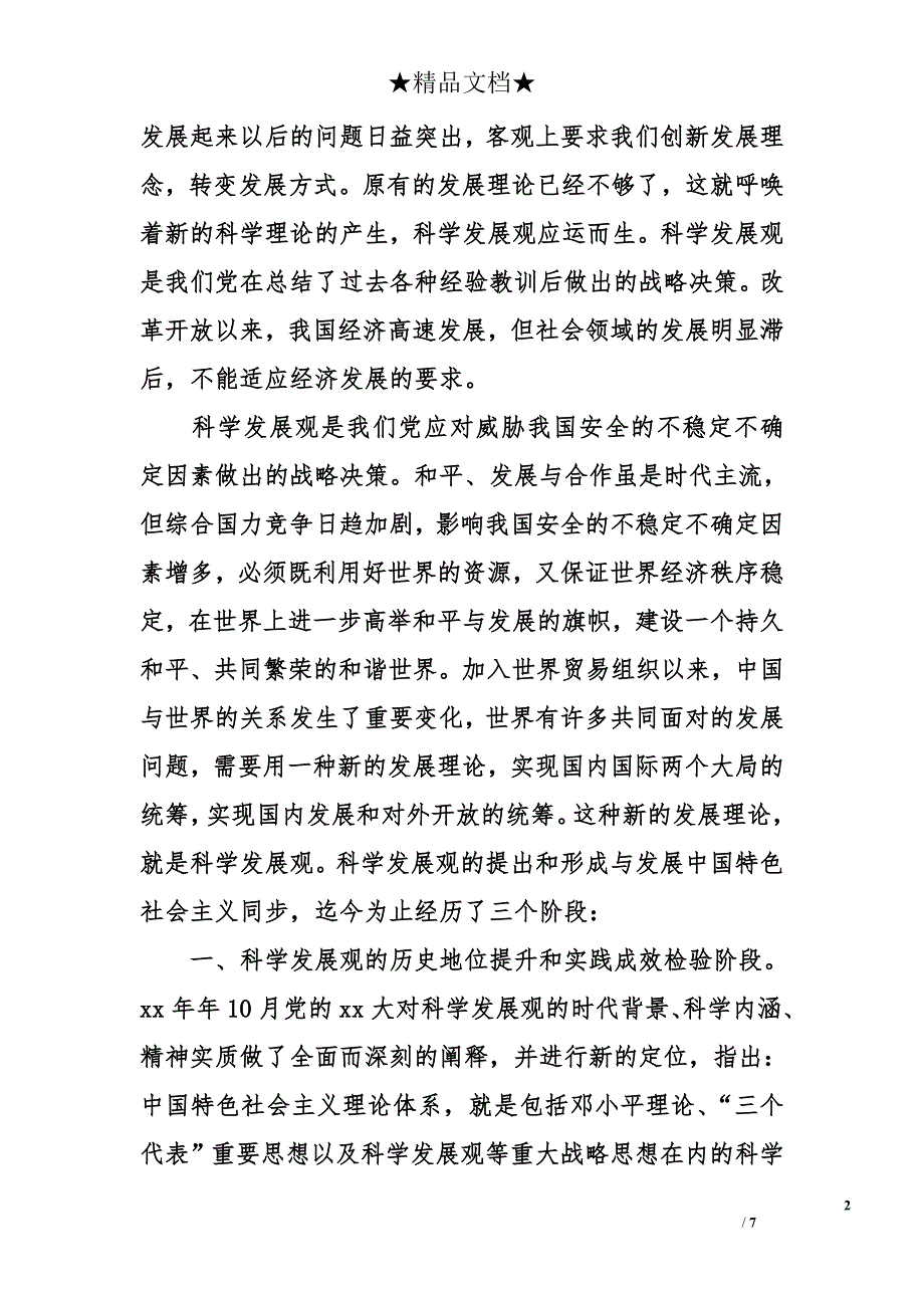 2015年8月精选大学生入党申请书格式3000字_第2页