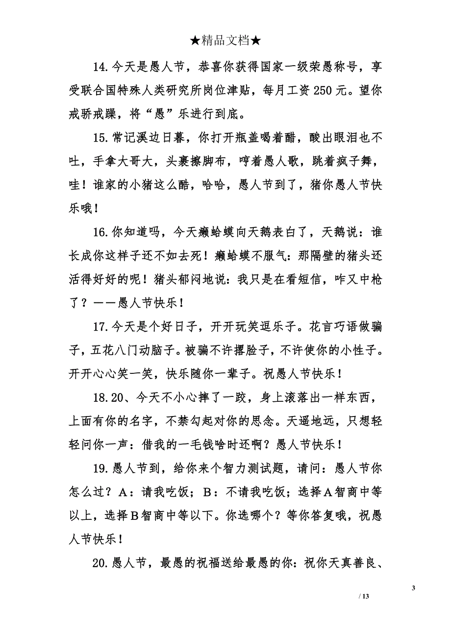 愚人节快乐祝福语2016_第3页