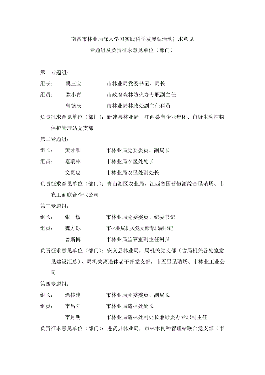 南昌市林业局深入学习实践科学发展观活动征求意见_第1页