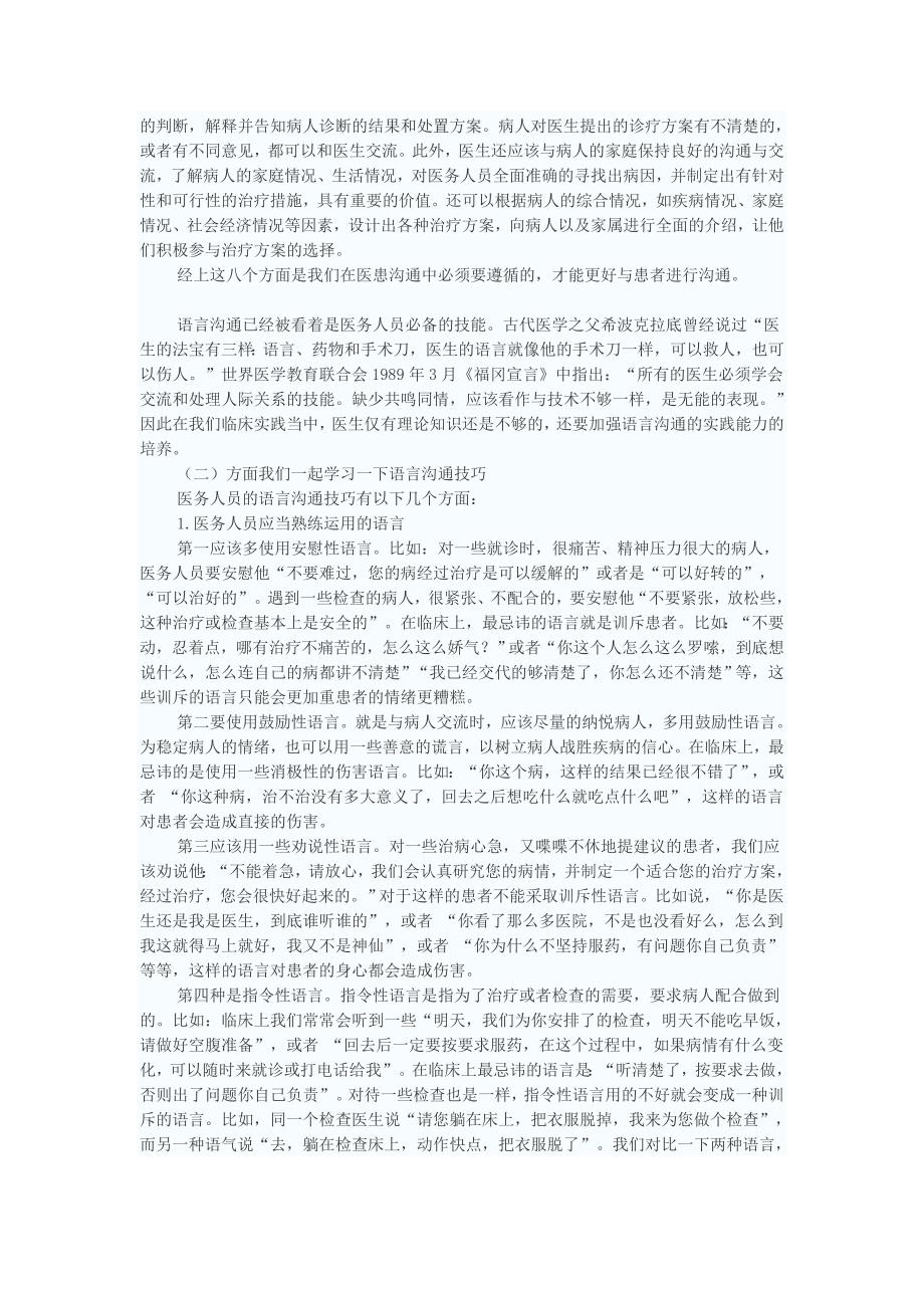 医患沟通实际上是医者和患者之间的沟通_第2页