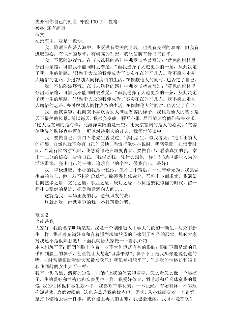 先介绍你自己的姓名 外貌100字  性格_第1页