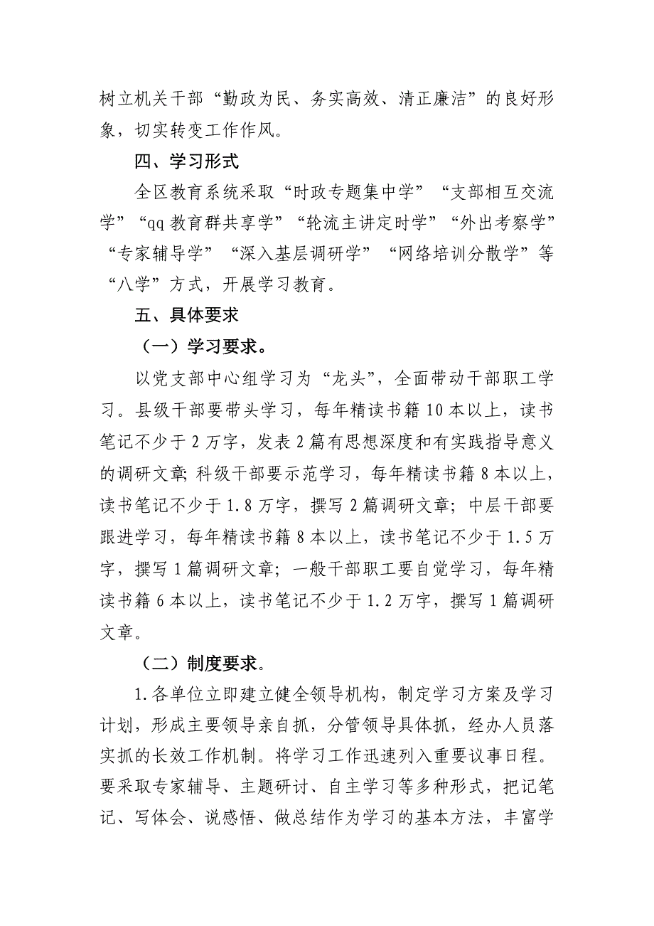 大安区凤凰学校全面加强干部职工学习活动的_第4页