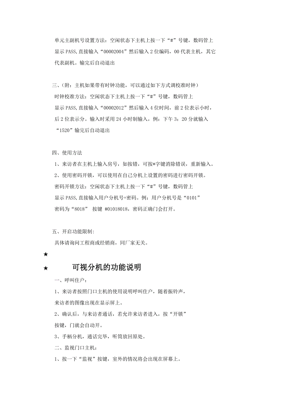 可视系统使用说明书_第4页