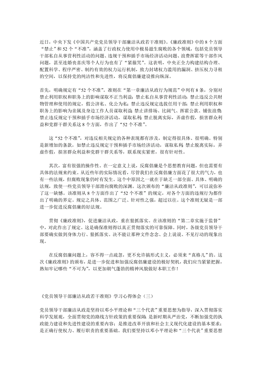 党员领导干部廉洁从政若干准则_第2页