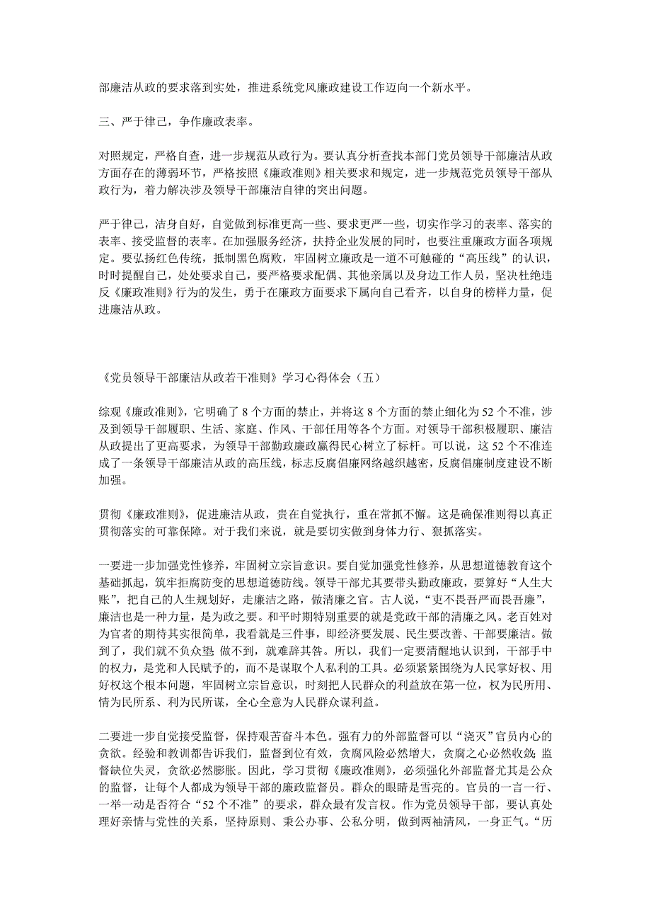 党员领导干部廉洁从政若干准则_第4页