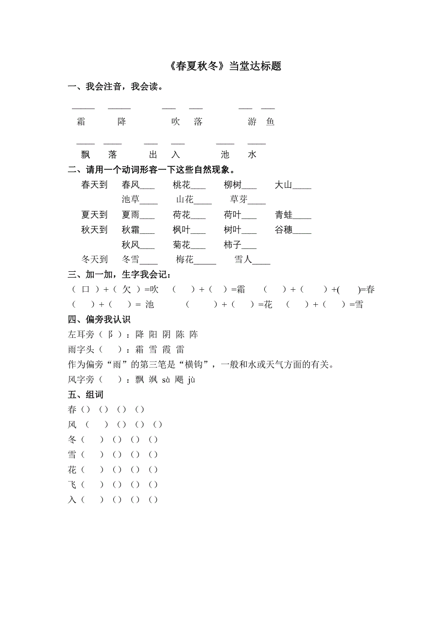 最新部编本一年级语文下册春夏秋冬课堂达标练习及答案2_第1页