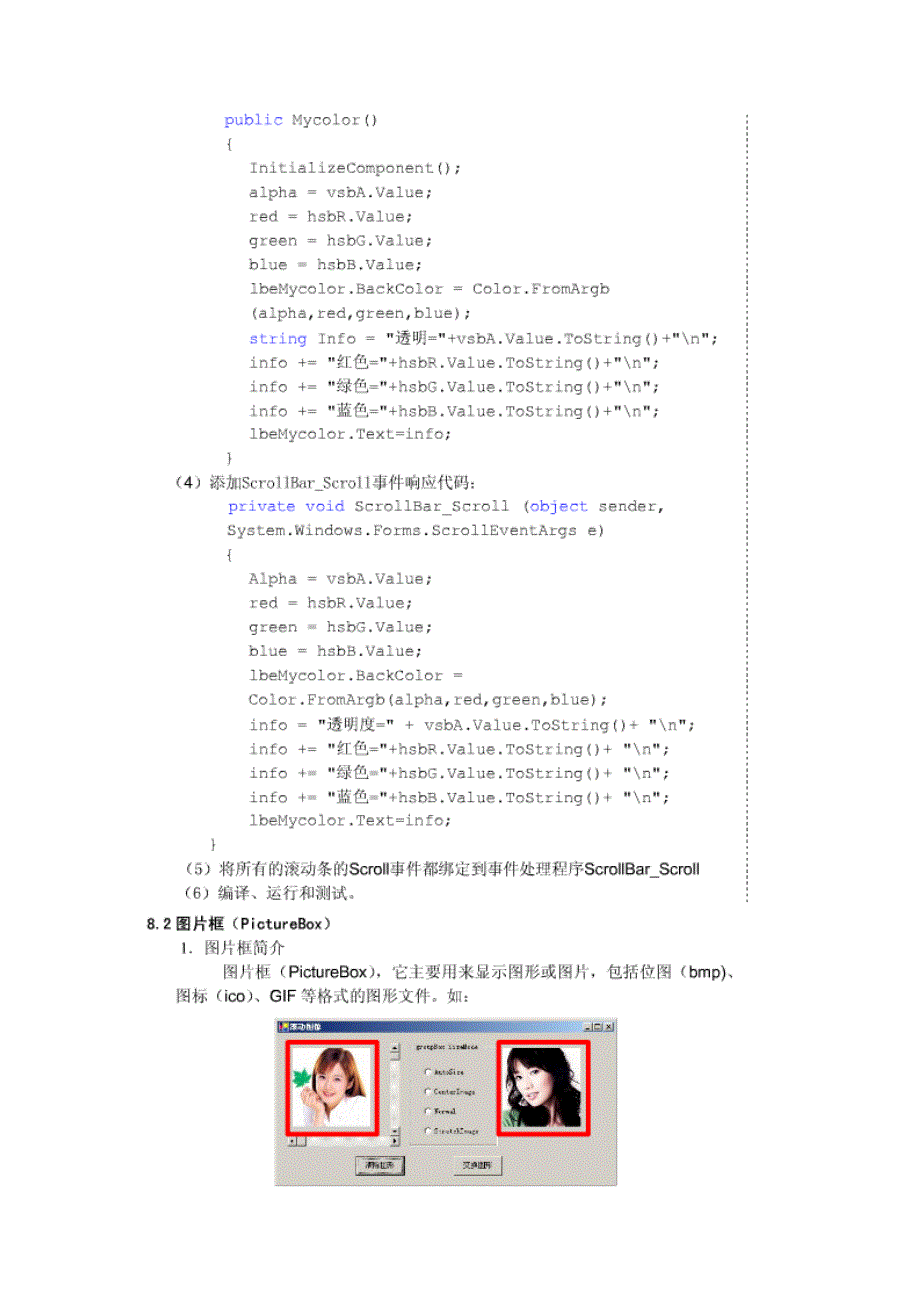 c#滚动条和图片框_第3页