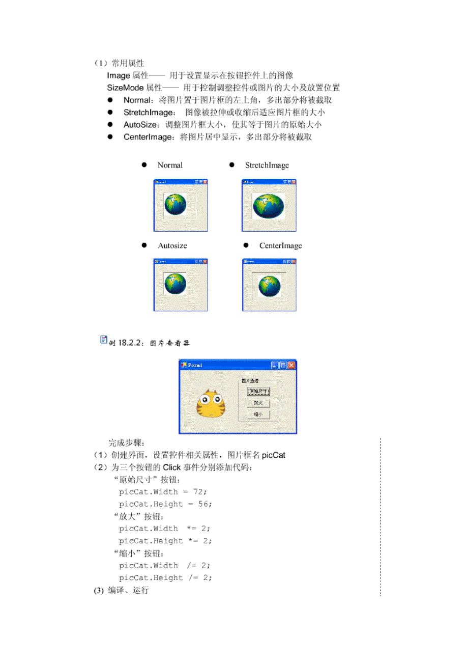 c#滚动条和图片框_第4页