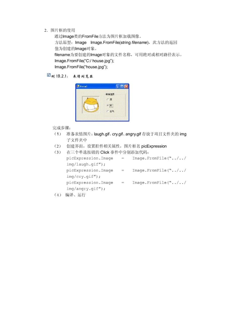 c#滚动条和图片框_第5页