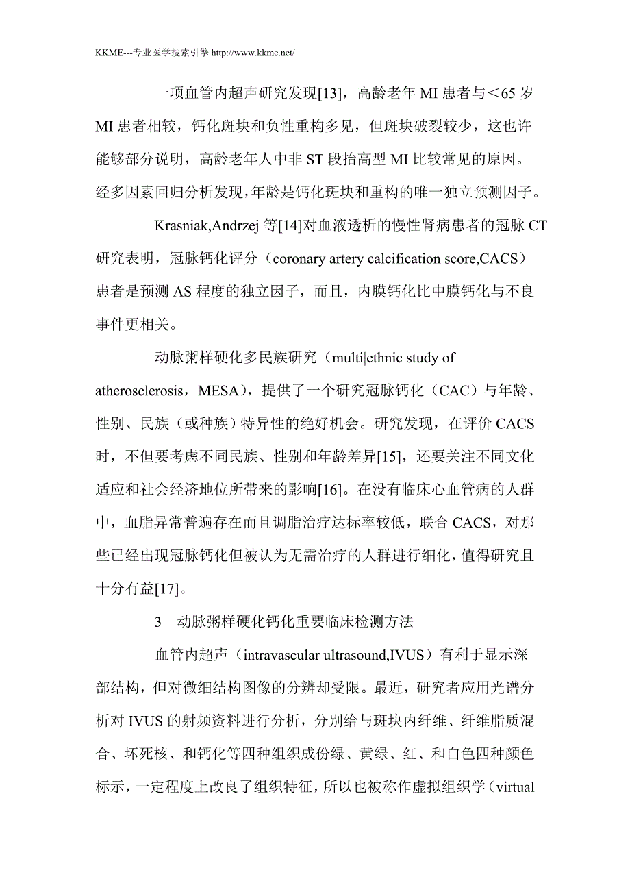 动脉粥样硬化钙化与易损斑块_第4页