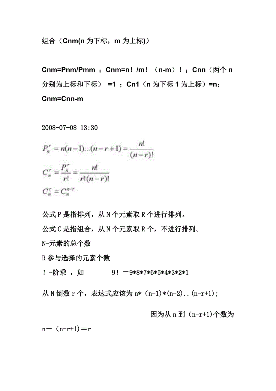 排列组合和排列组合计算公式[1]_第3页