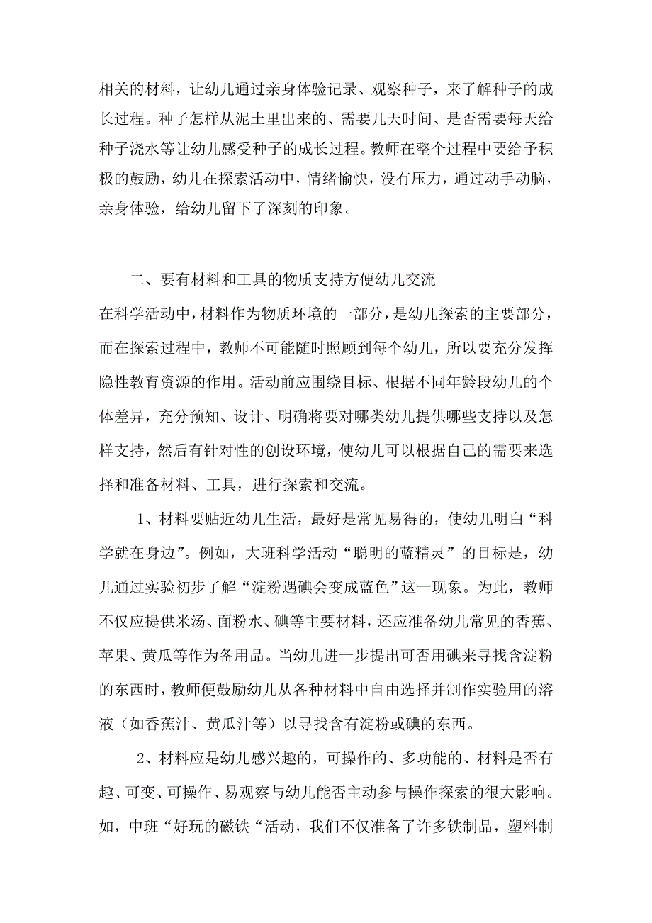 小议幼儿教师与幼儿学科引路的策略_第2页