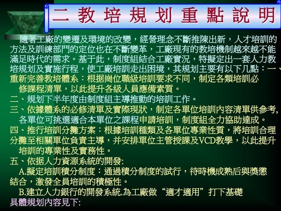 教培规划及实施程序_第5页