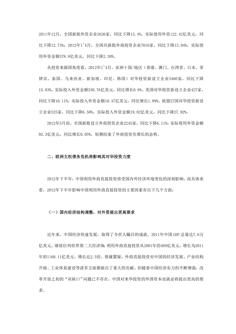 外资规模或“稳中有降” 区域结构更趋优化_第2页