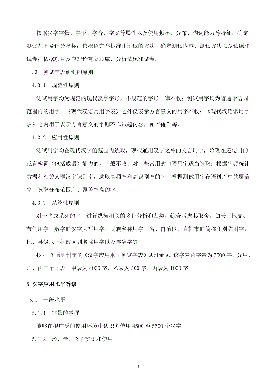 汉字应用水平等级及测试大纲_第3页