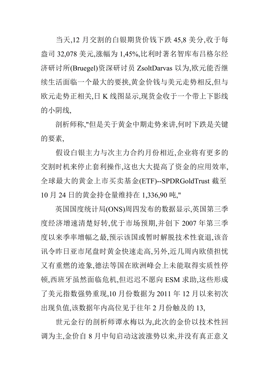 近日黄金价钱与美元走势相反_第2页