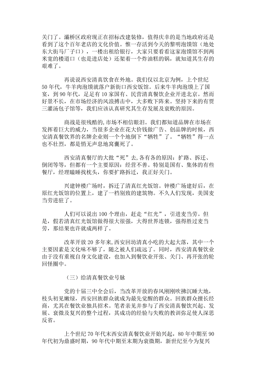 西安清真餐饮业现状分析_727_第2页