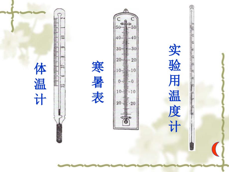 2010年八年级物理版第四章 温度计使用 课件人教_第4页