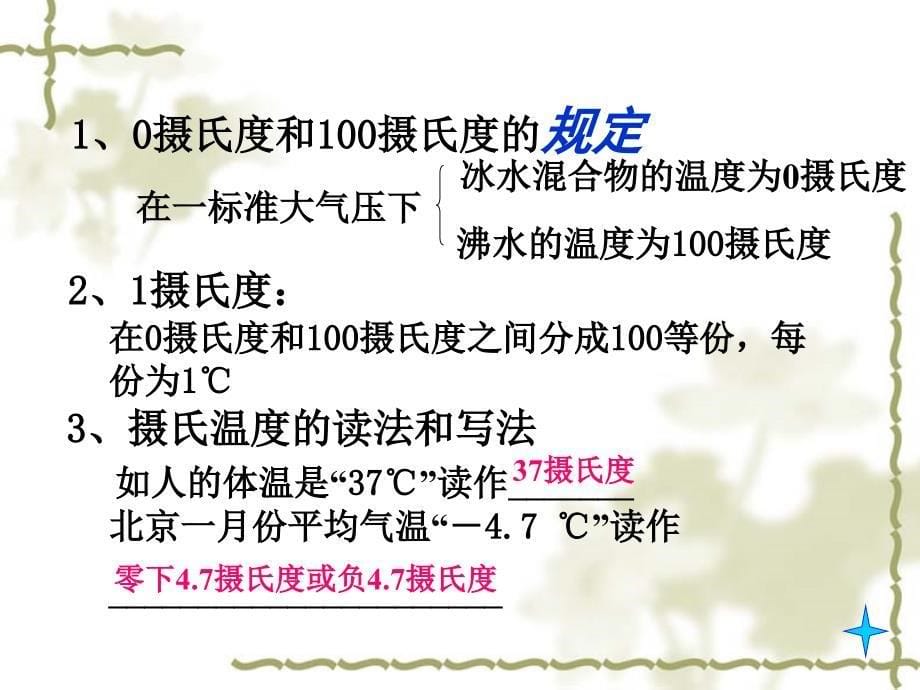 2010年八年级物理版第四章 温度计使用 课件人教_第5页