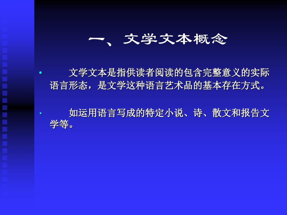 10级文学原理 第二章文学语言组织_第3页