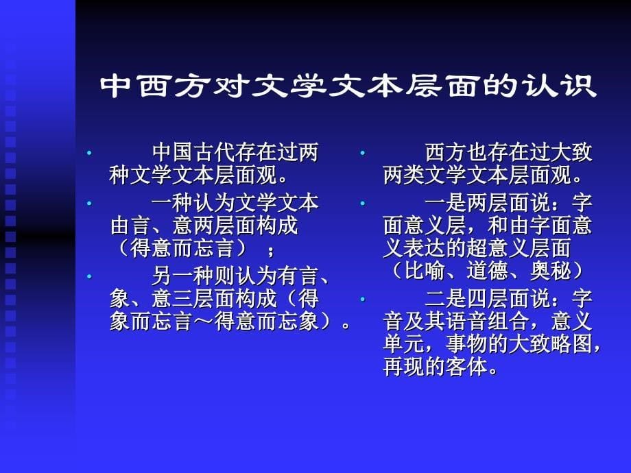 10级文学原理 第二章文学语言组织_第5页