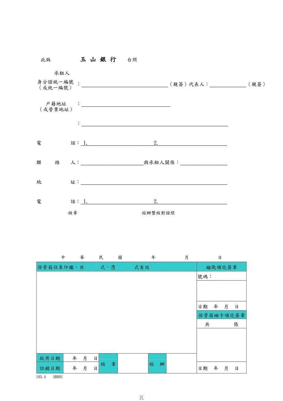 保管箱租用约定书_第5页