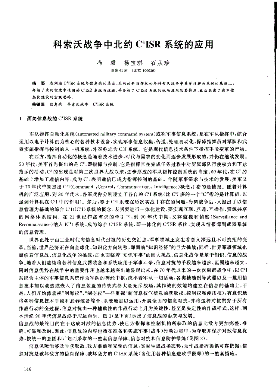 科索沃战争中北约C4ISR系统的应用_第1页
