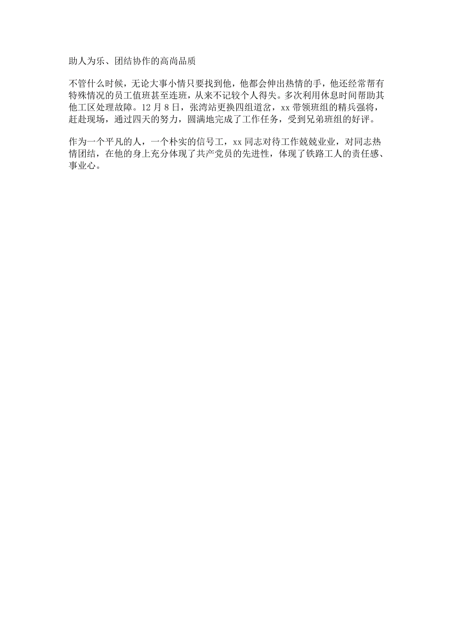 铁路电务车间综合工区工长先进事迹材料_98_第2页