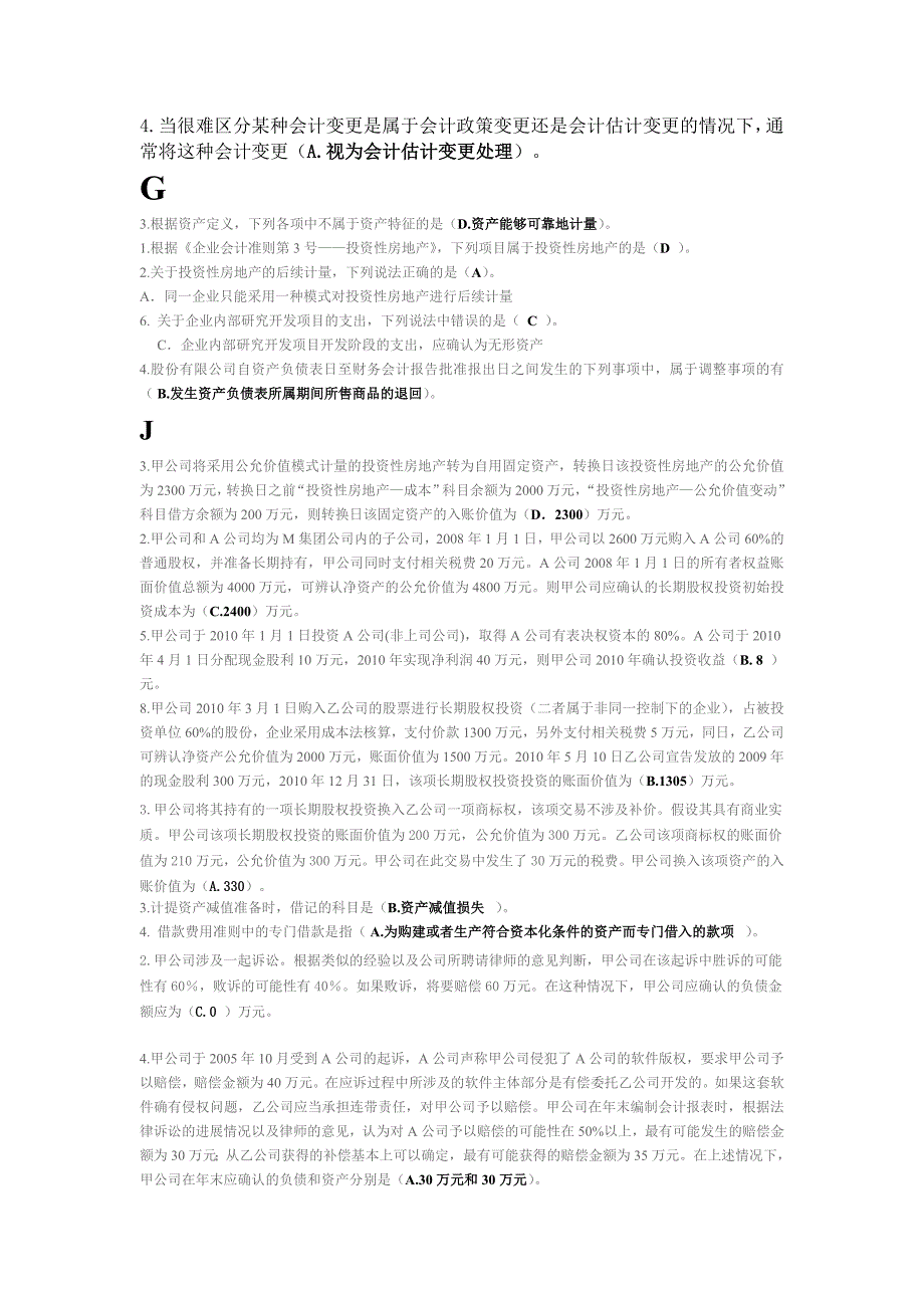 最新电大中级会计实务复习整理_第3页