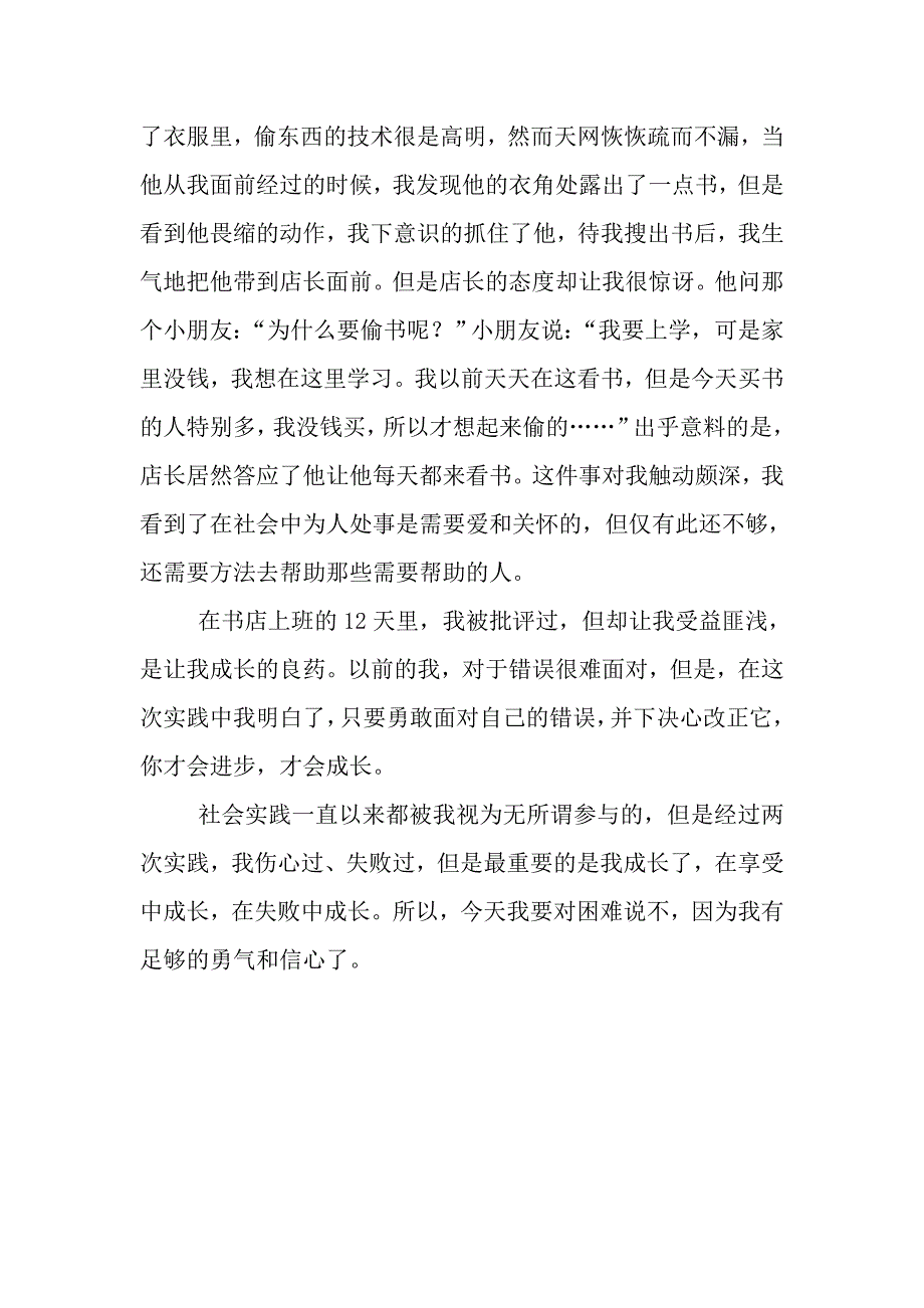 暑期实习-书店店员实习生_第3页
