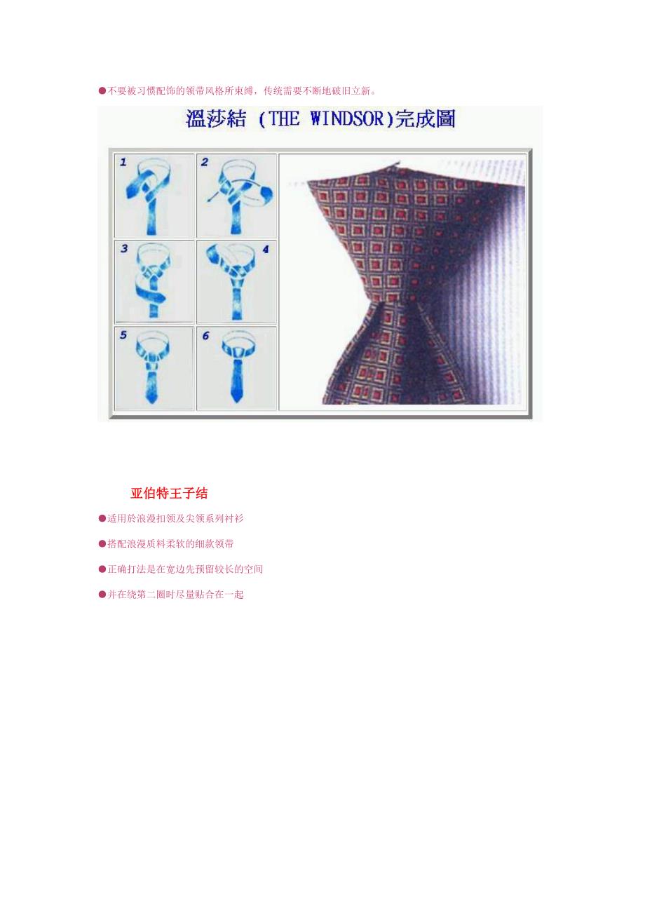 领带的十种打法图解_第4页