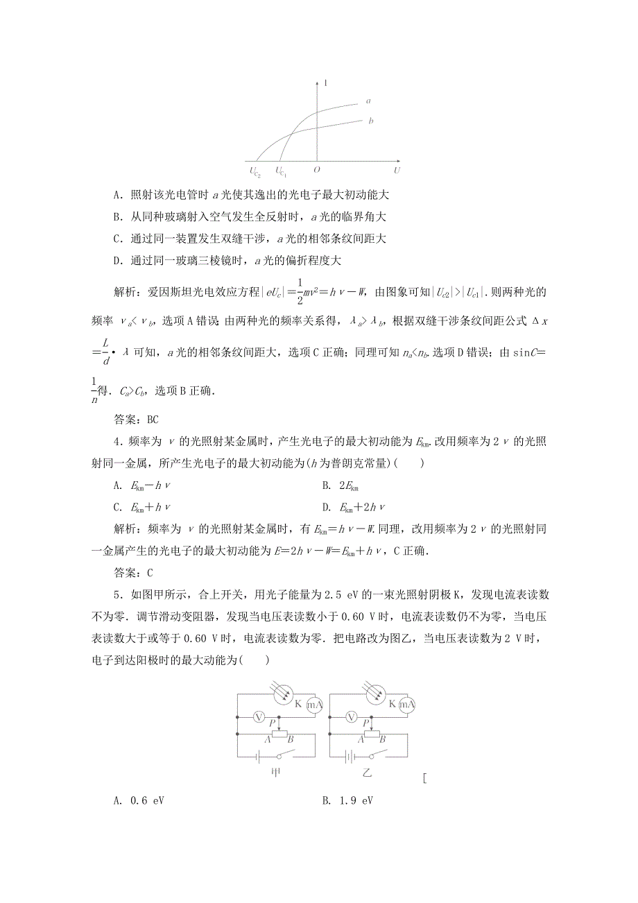 2014届高考物理一轮复习 第15章 第1单元《光电效应 波粒二象性》定时跟踪检测 新人教版 word版含解析_第2页