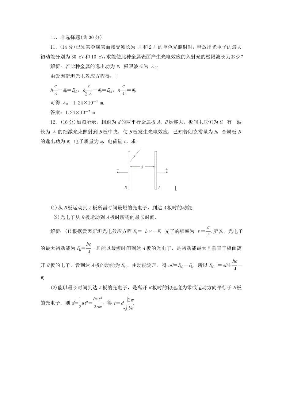 2014届高考物理一轮复习 第15章 第1单元《光电效应 波粒二象性》定时跟踪检测 新人教版 word版含解析_第5页