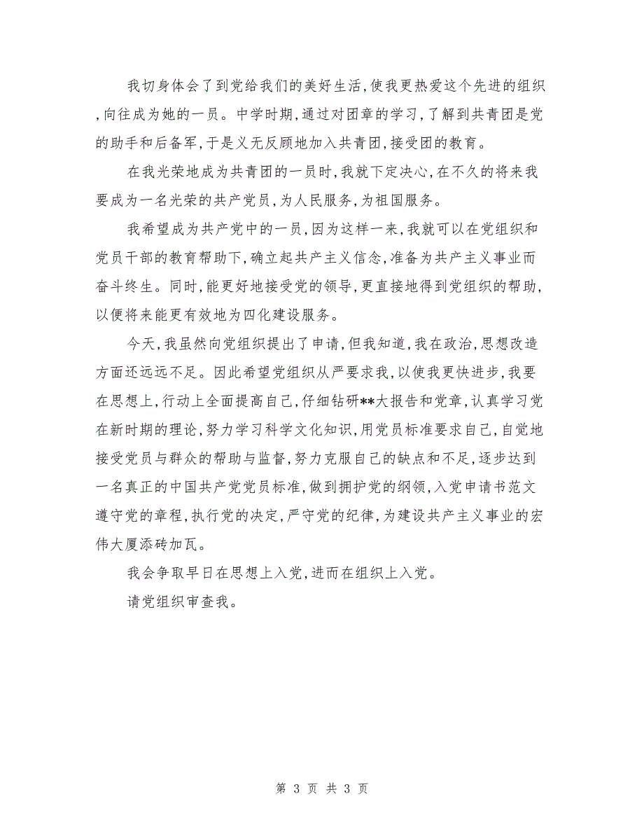 地方公务员入党申请书示例_第3页