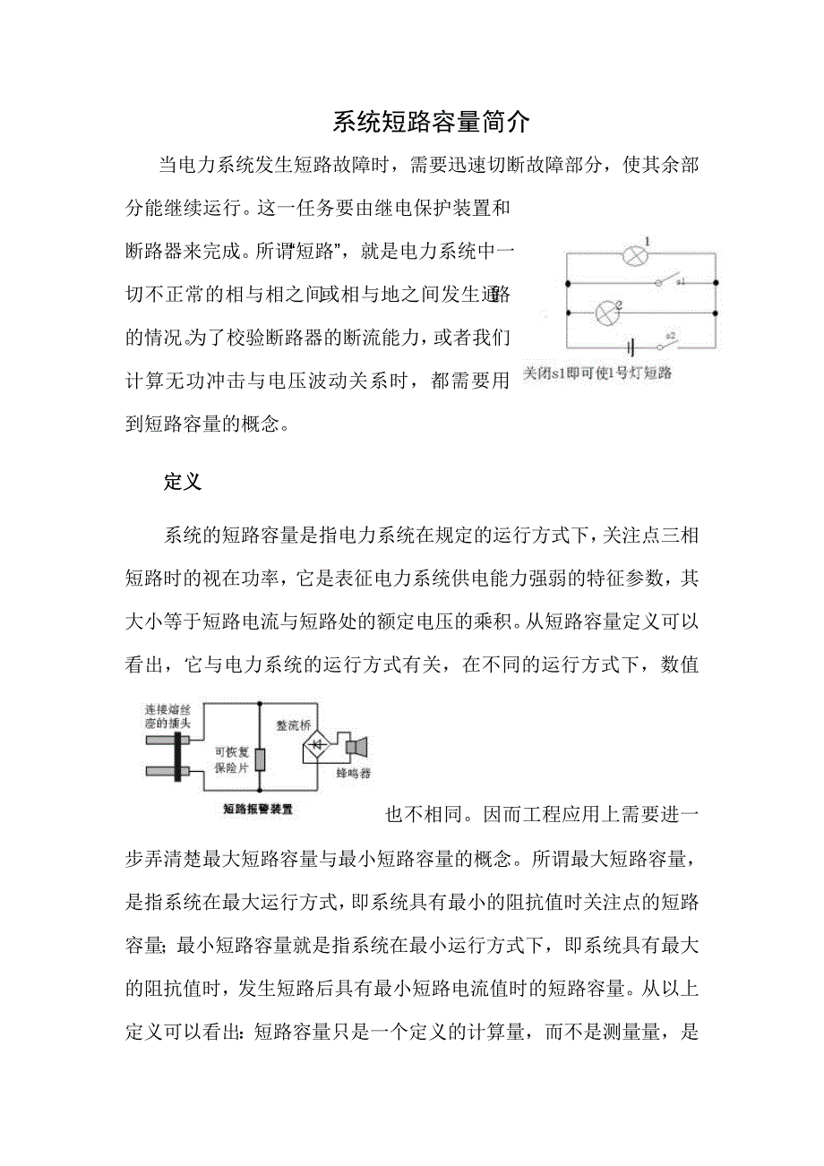 系统短路容量简介_第1页