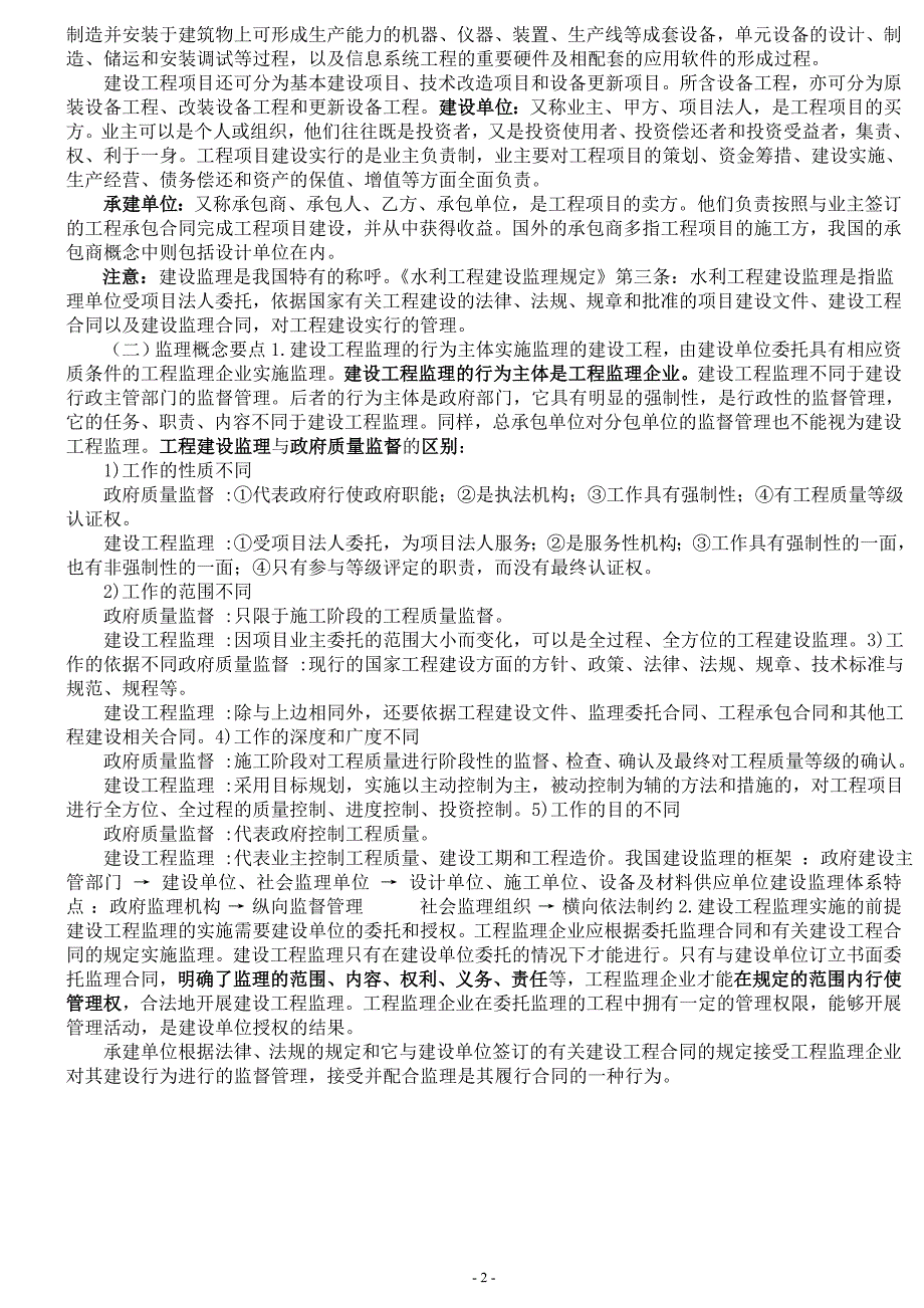 建设监理概论概述及相关的习题_第2页