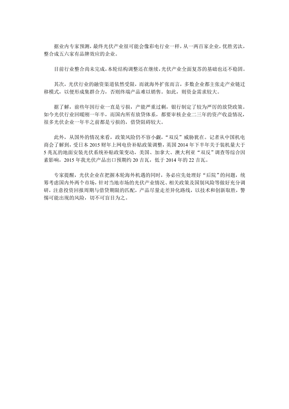 光伏企业积极布局海外产能扩张 旧格局悄然改变_第3页