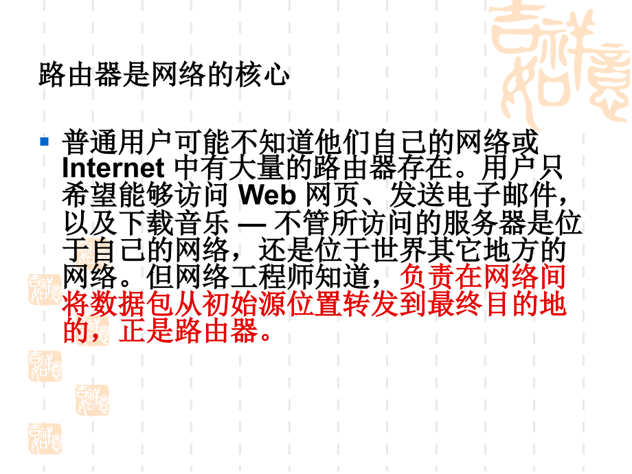 路由器入门基础(初学必备)_第3页