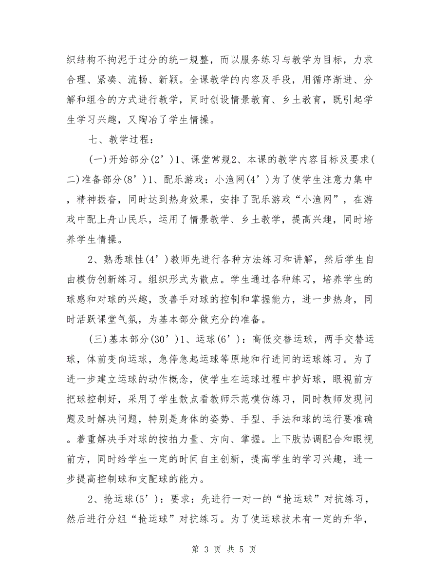 高一篮球运球、双手胸前传接球说课_第3页