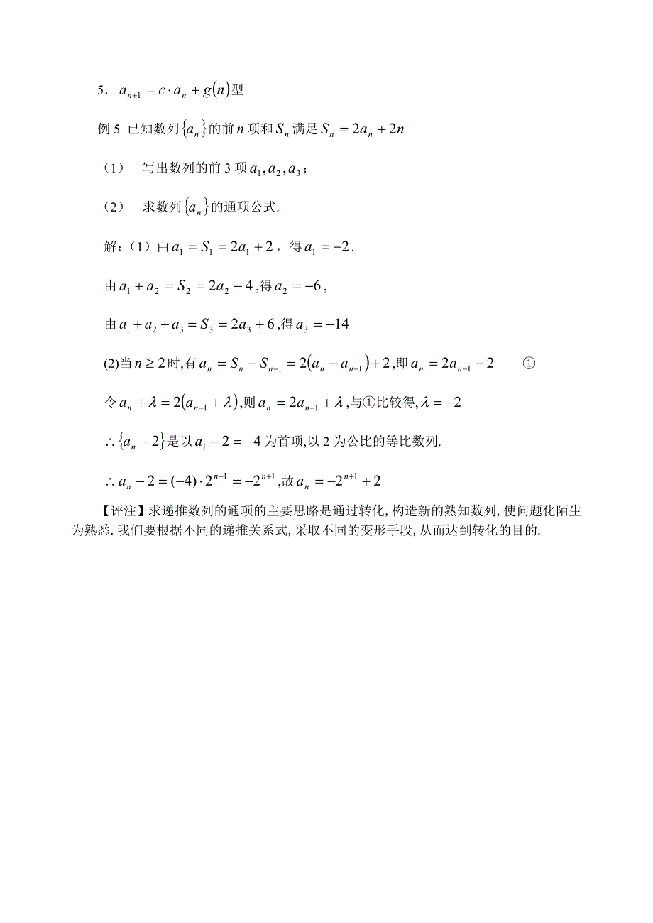 常见线性递推数列通项的求法_第3页