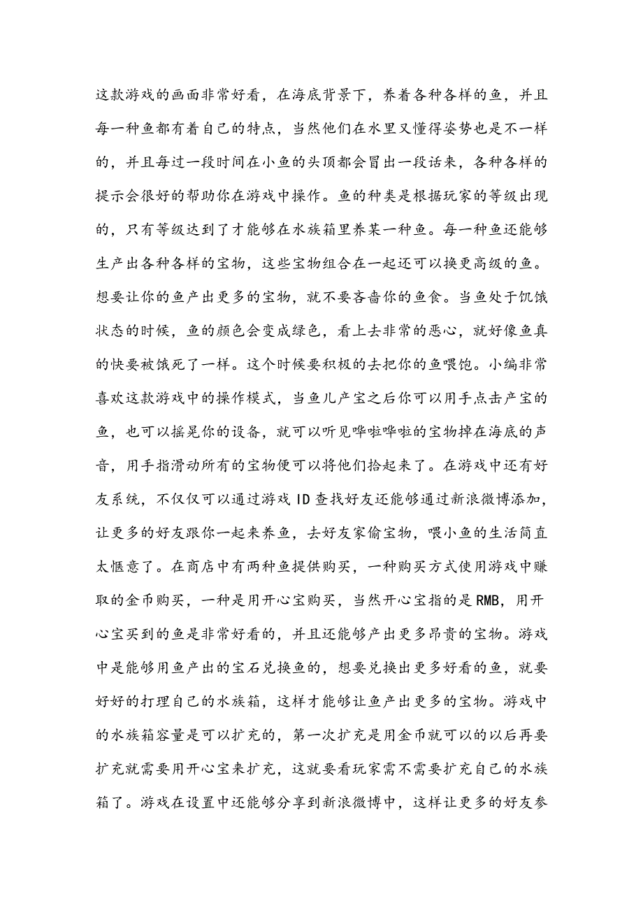 开心水族箱 来生我要做一条没有记忆的鱼_第2页