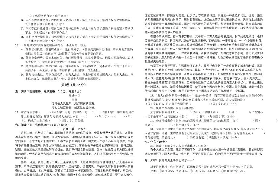 南充高中2015年“优秀初中生科技冬令营” 语文试题1_第4页