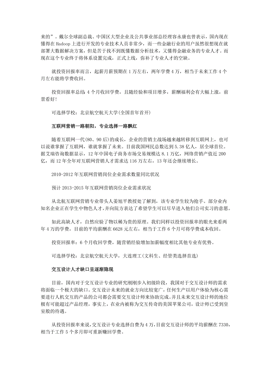 大数据预示考研回报率最高的4大专业_第2页